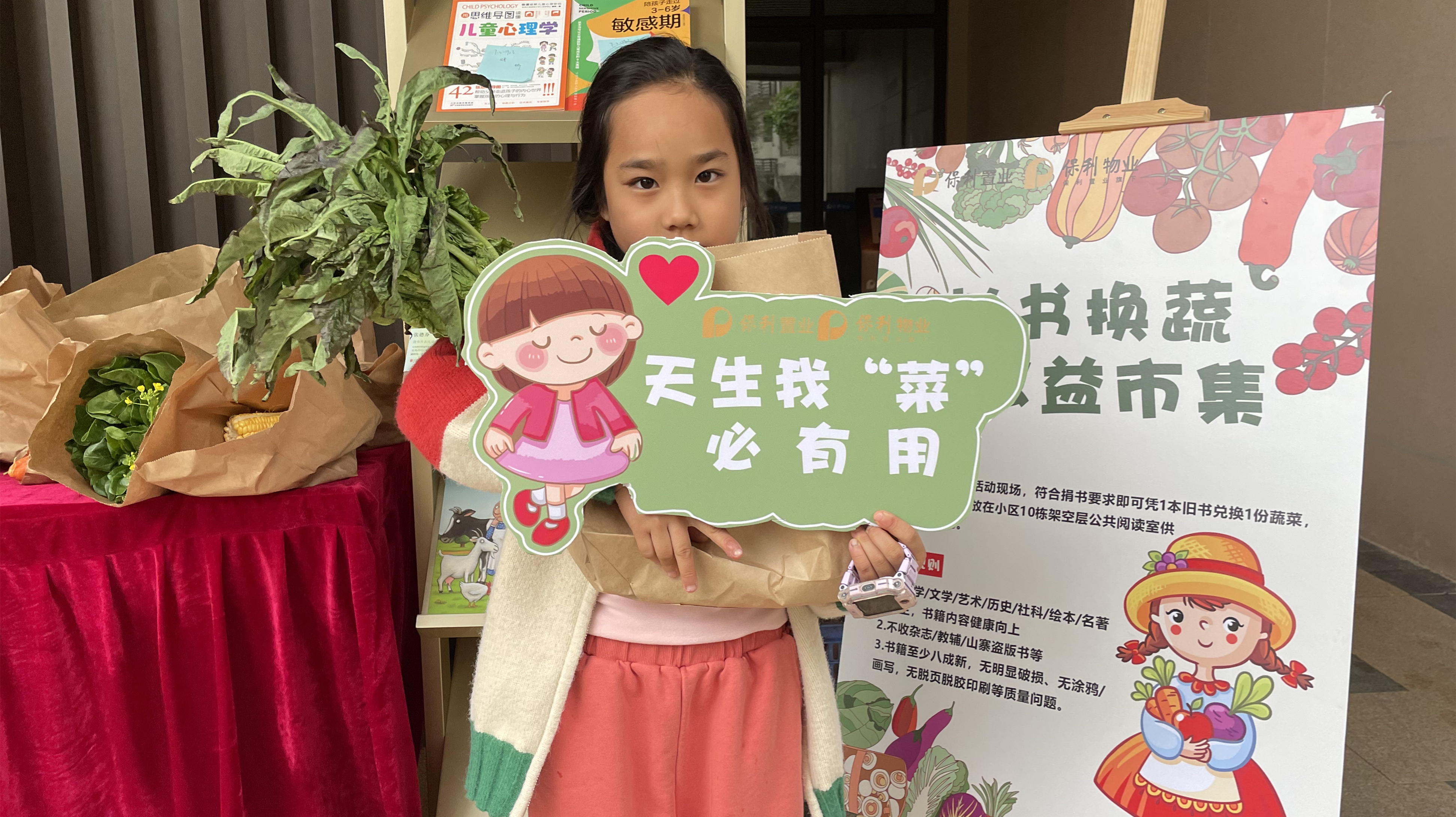 以書易蔬 (1).jpg