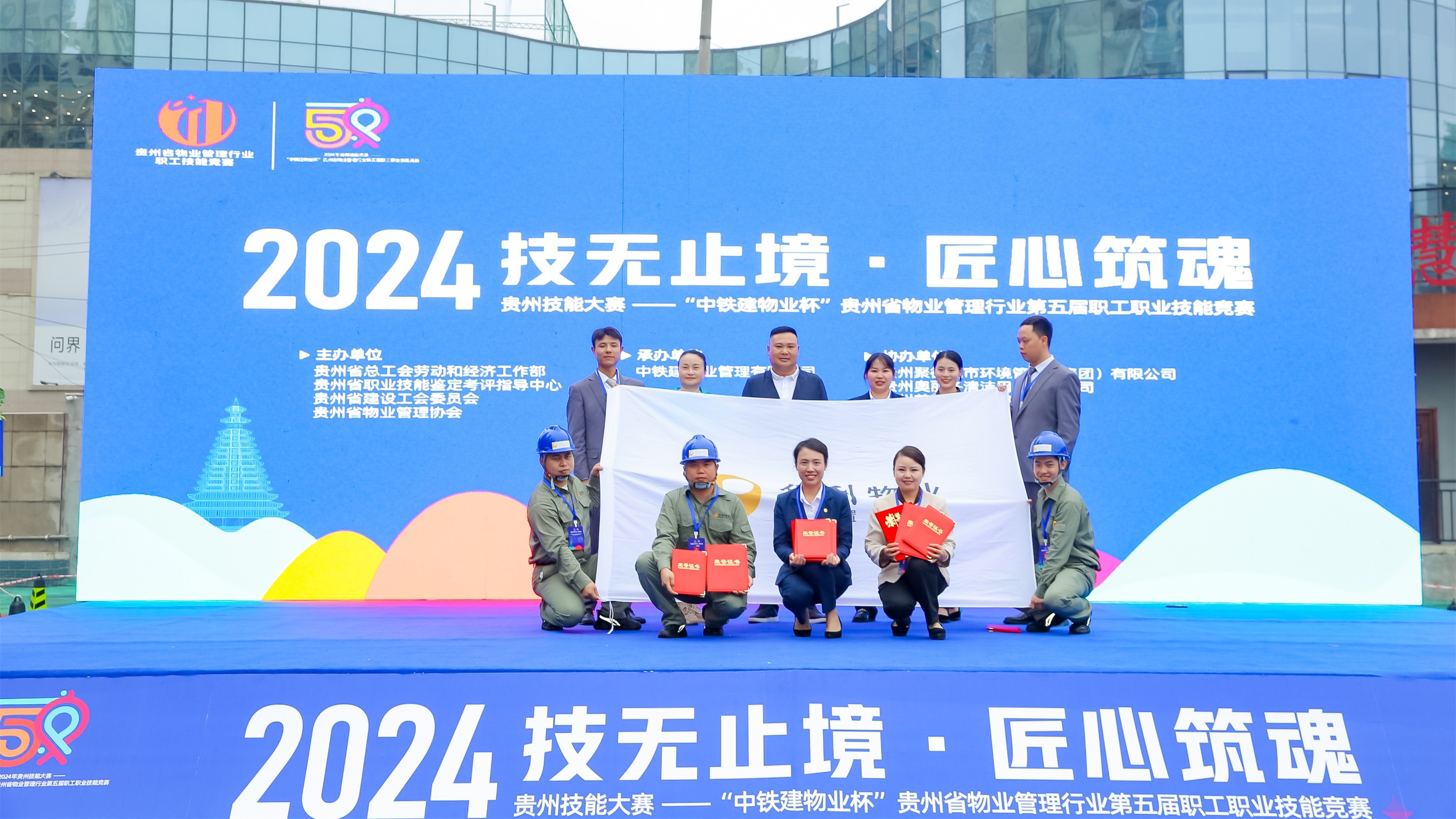 2024年貴州職業(yè)技能大賽.jpg